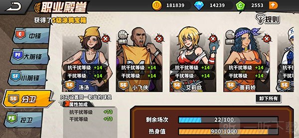 街头篮球花木兰殿堂搭配 干扰与抗干扰属性提升方案