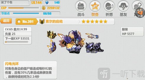 崩坏学园2装备搭配示例 防具与武器组合效果展示