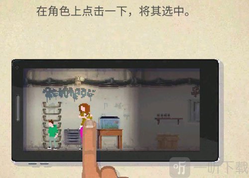 庇护所手机版选择角色方法 点击人物进行控制