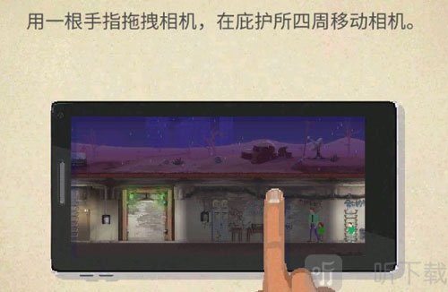 庇护所手机版视角移动操作 单指拖动屏幕浏览场景