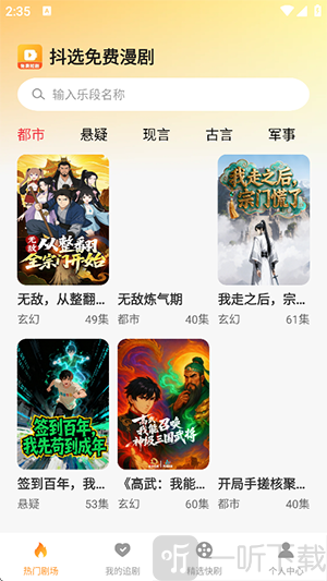 抖选免费漫剧