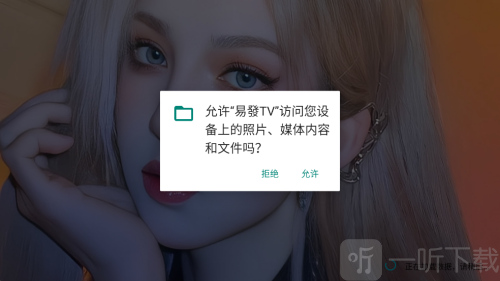易發TV
