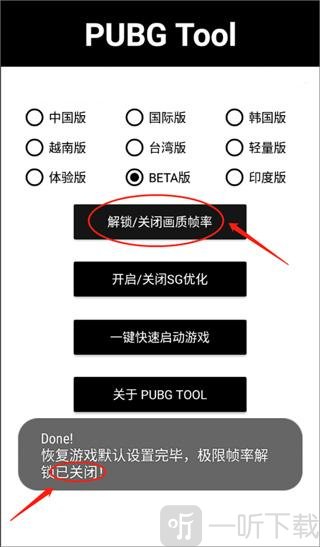 PUBGTool关闭画质帧率方法 长按按钮取消优化设置