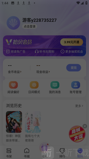 拾贝免费小说