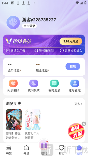 拾贝免费小说