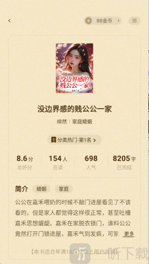 拾贝免费小说
