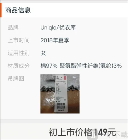 优衣库APP商品详情页 原价与现价对比查看降价次数