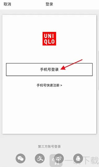 优衣库APP手机号登录界面 扫码购使用前登录步骤说明