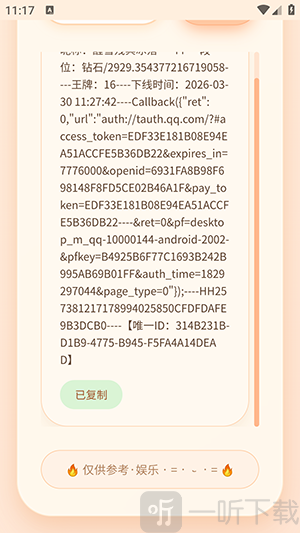 透露无限授权号生成器