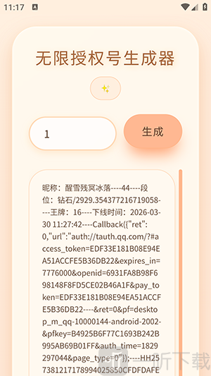 透露无限授权号生成器