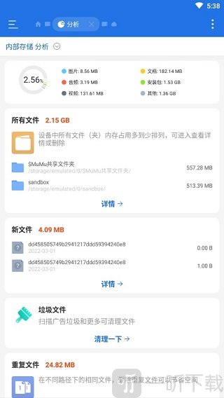 ES文件浏览器文件分析器界面 SD卡容量占比与文件分类查看