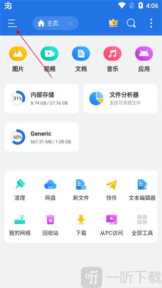 ES文件浏览器菜单入口 左上角功能按钮位置说明