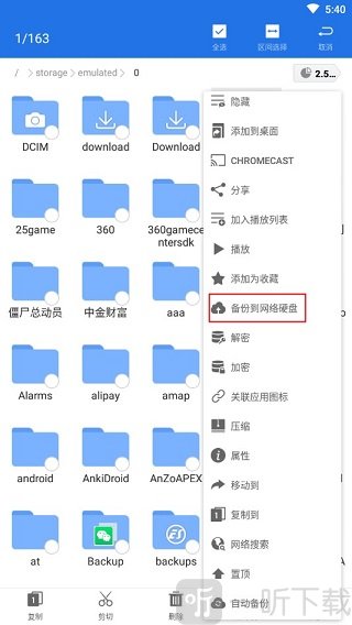 ES文件浏览器备份到云盘操作 文件上传网络硬盘步骤