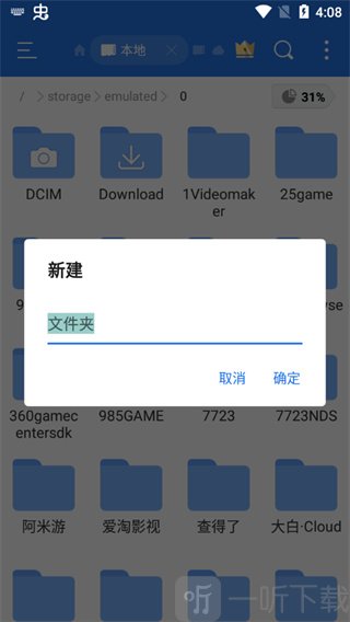 ES文件浏览器命名文件夹步骤 创建文件夹完成界面