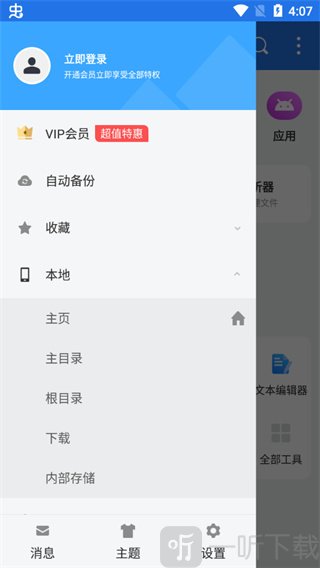 ES文件浏览器选择目录位置 新建文件夹前路径选择
