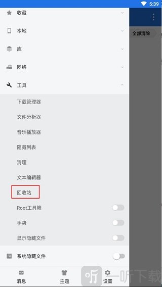 ES文件浏览器回收站开启方法 防止误删文件功能说明