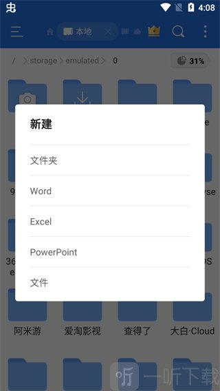 ES文件浏览器新建文件夹界面 文件夹创建选项说明
