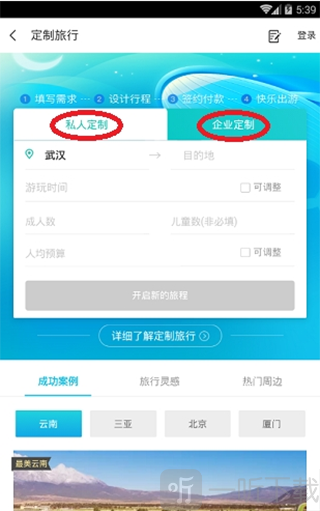 同程旅游定制旅游填写页面 个性化旅游需求填写说明