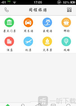 同程旅游APP首页界面 功能模块分布与入口说明