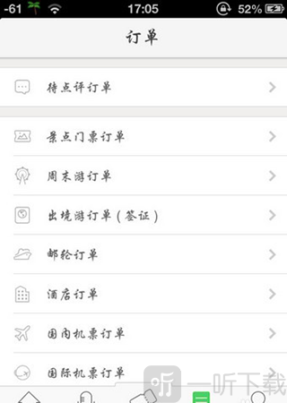 同程旅游订单查看方法 我的订单入口与订单管理界面