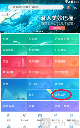 同程旅游定制旅游入口 APP首页功能位置说明