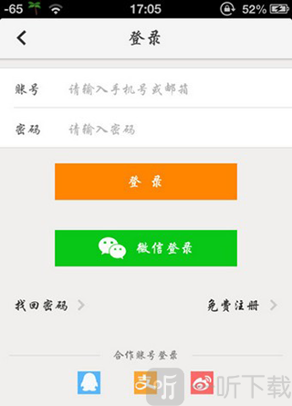 同程旅游登录界面 微信登录与手机号登录操作说明