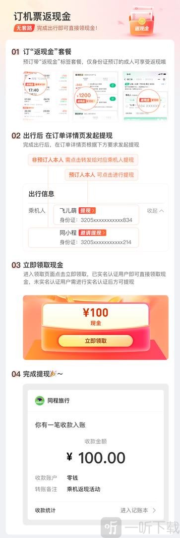 同程旅游机票返现领取步骤 微信小程序订单提现操作指南