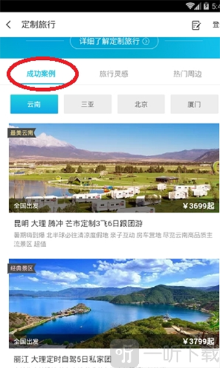 同程旅游定制案例展示 页面成功案例参考说明