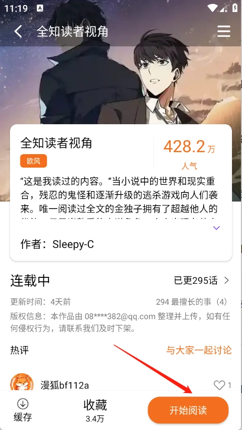 狐漫漫画