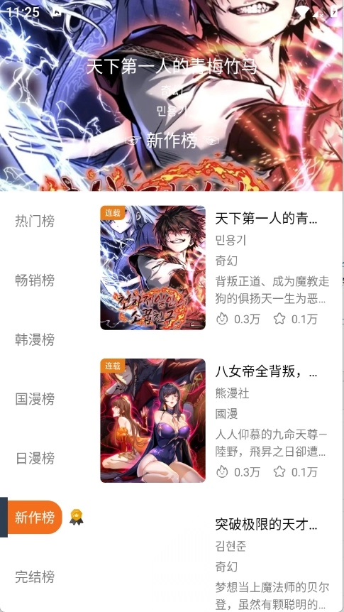 狐漫漫画