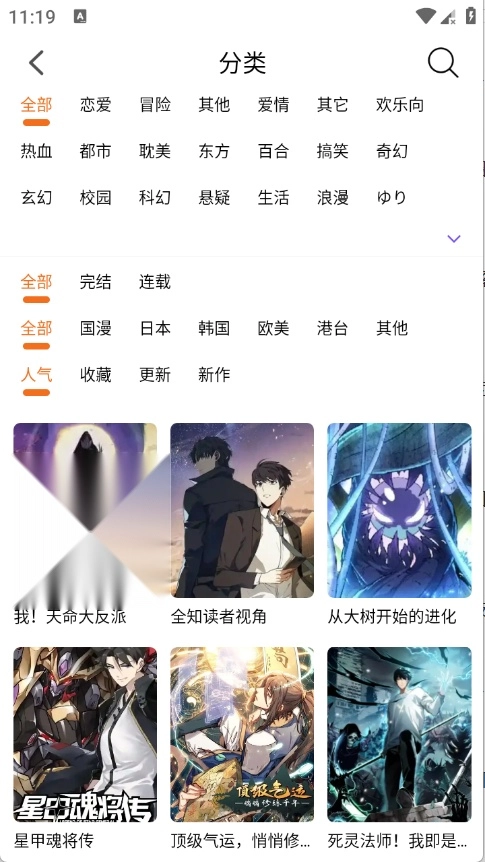 狐漫漫画