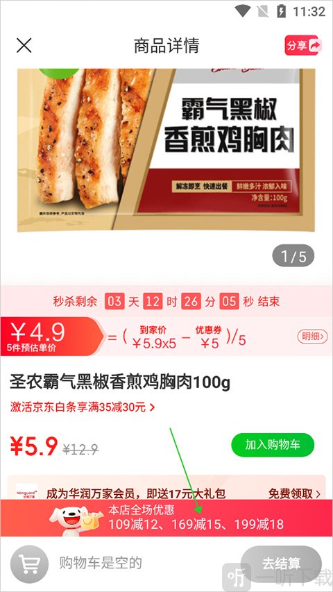 京东到家商品优惠券提示 商品页可用优惠券标识说明