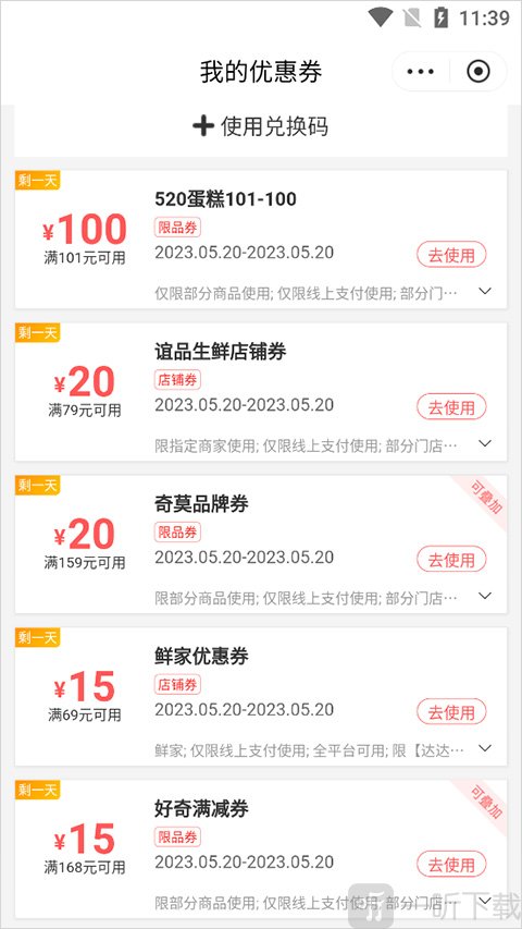 京东到家优惠券详情页面 使用期限与规则说明