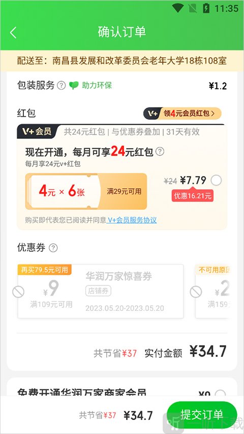 京东到家订单结算页面 优惠券使用条件展示