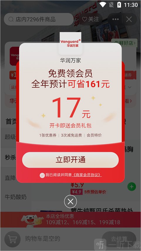 京东到家会员活动推送界面 商超会员免费领取入口
