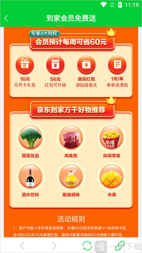 京东到家会员领取流程演示 免费开通会员步骤展示