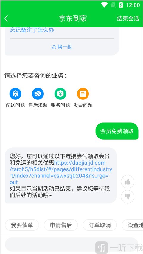 京东到家会员免费领取入口 客服活动链接领取方法说明