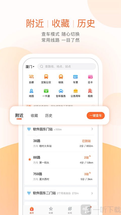 掌上公交