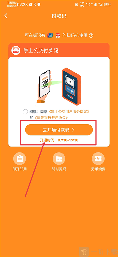 掌上公交开通付款码步骤 扫码乘车开通流程