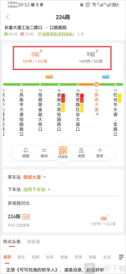 掌上公交实时到站信息 最近公交与下一班车时间显示