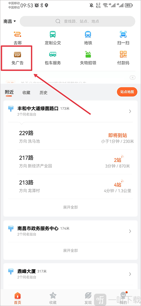 掌上公交免广告入口 去除广告功能位置说明