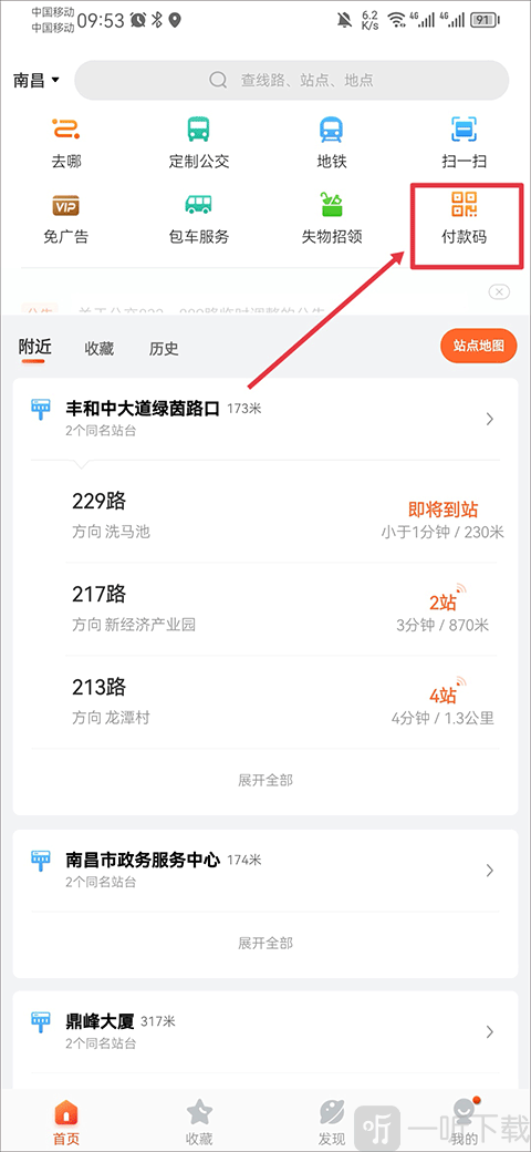 掌上公交付款码入口 扫码乘车功能位置说明