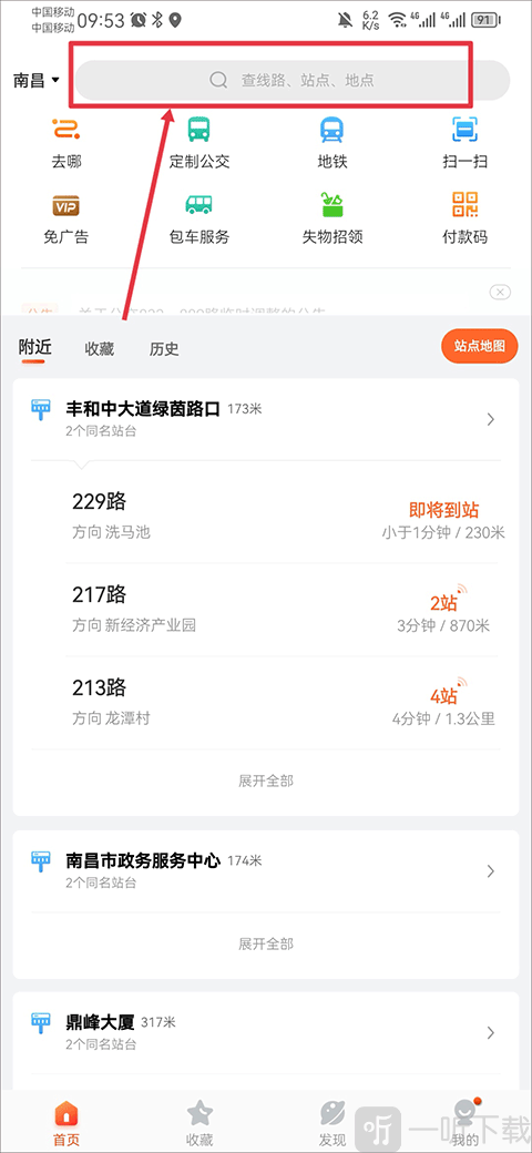 掌上公交线路查询入口 输入公交线路查看实时信息