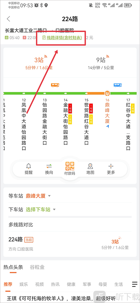 掌上公交时刻表入口 查看公交发车时间步骤