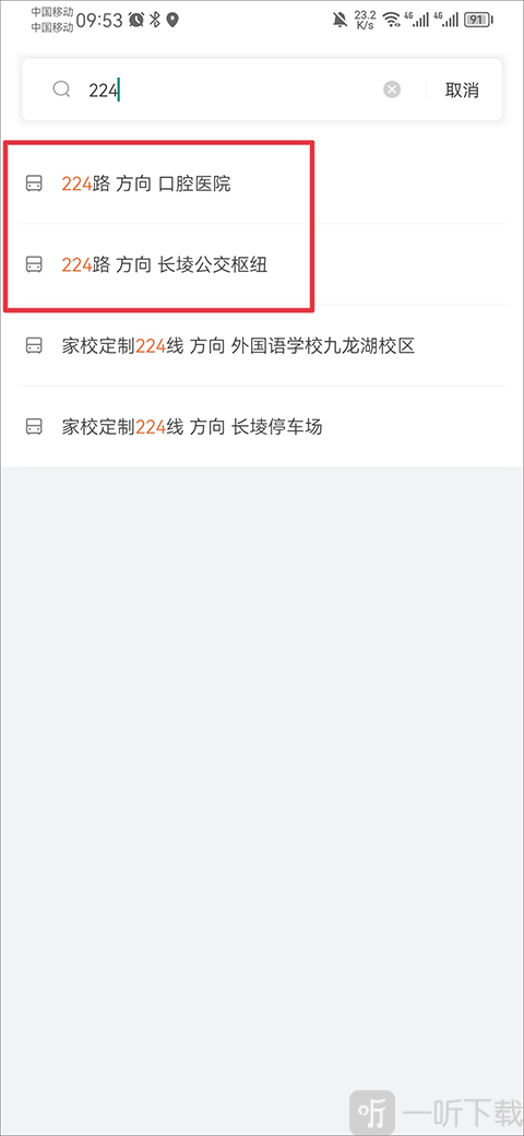 掌上公交选择线路方向 公交上下行选择界面