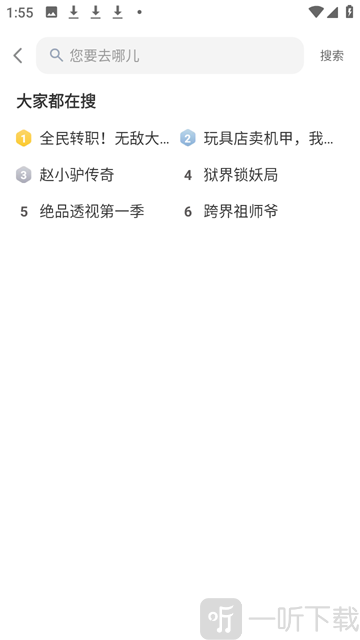炎龙漫剧