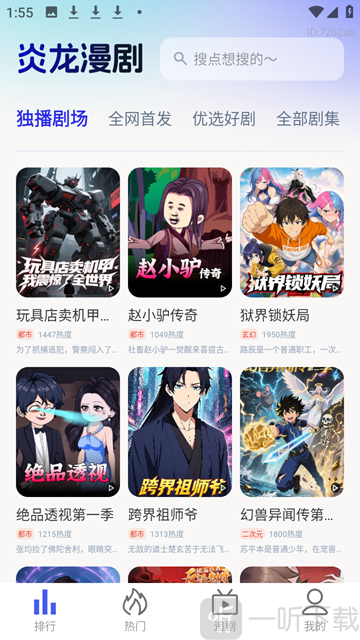 炎龙漫剧