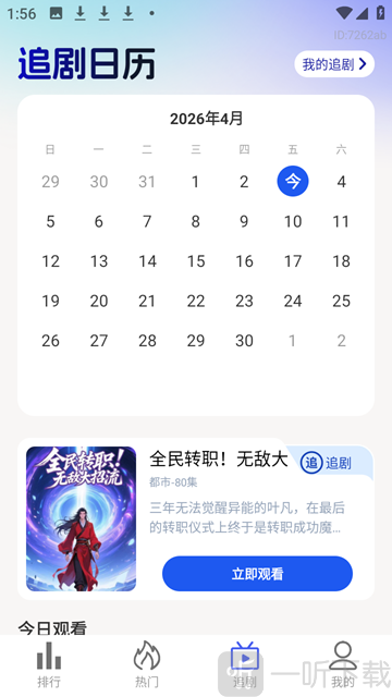 炎龙漫剧