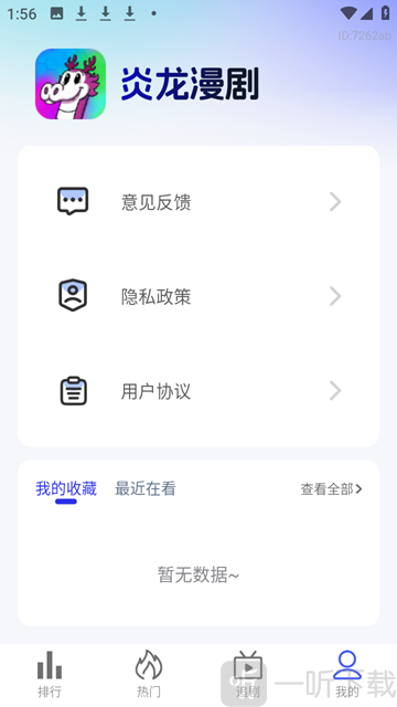 炎龙漫剧