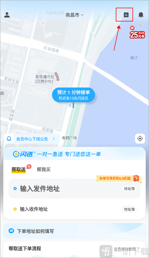 闪送开发票入口位置 发票按钮在哪里 点击进入发票页面